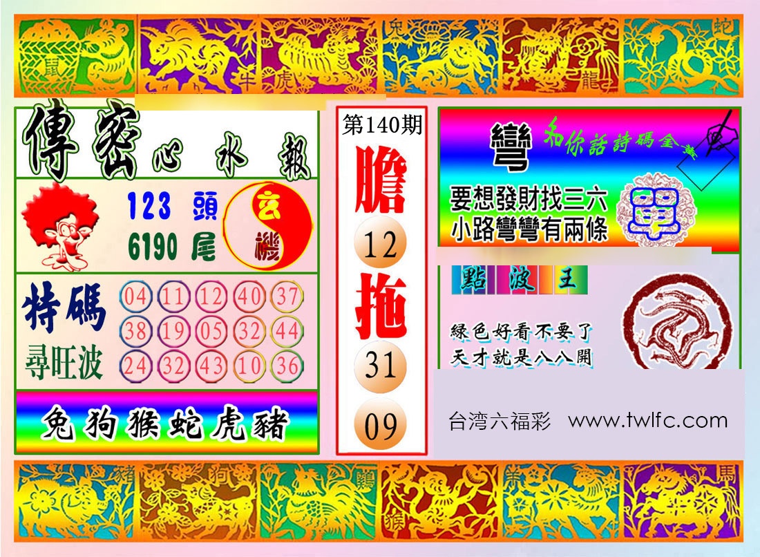 传密心水