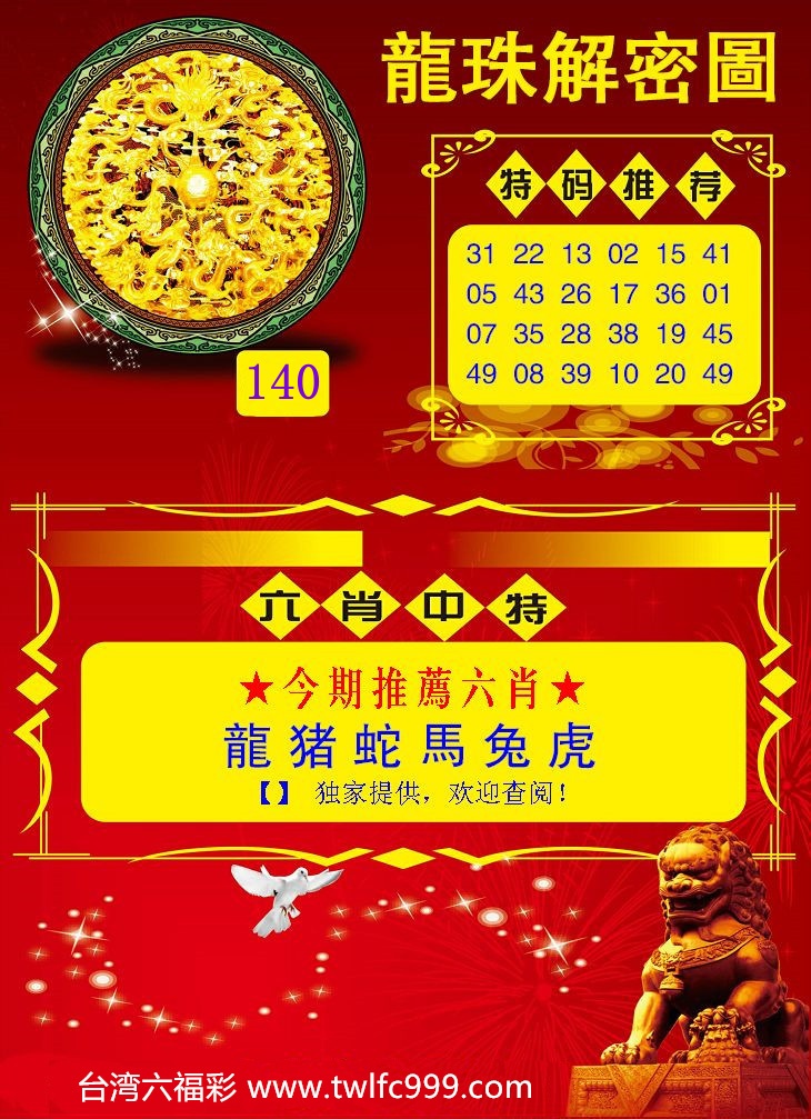 龙珠解密