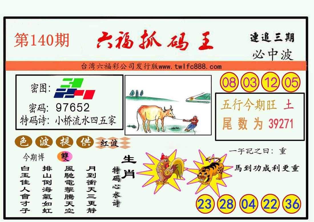 六福抓码王