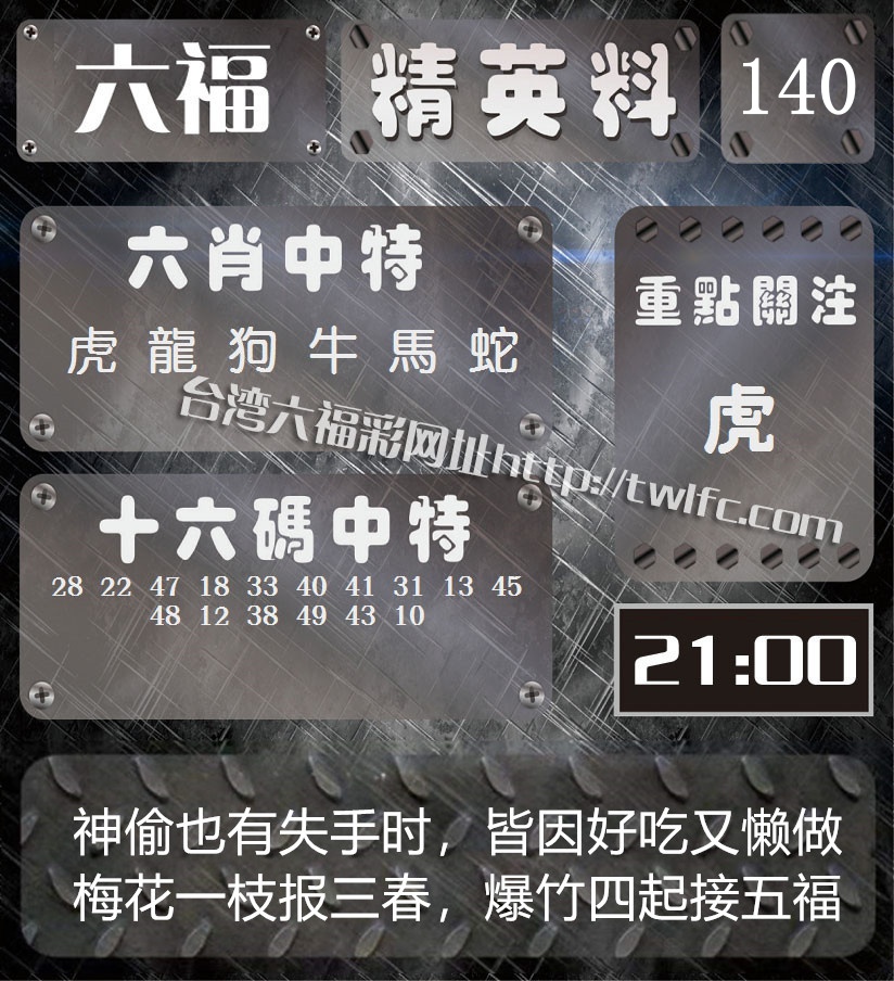 六福精英