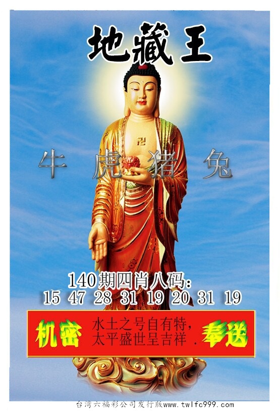 地藏王