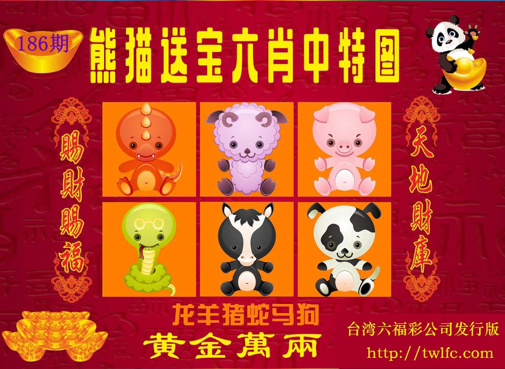 熊猫送宝